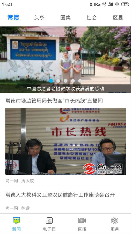 尚一网常德日报电子版