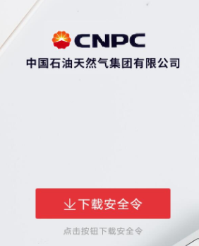 中石油安全令app官方