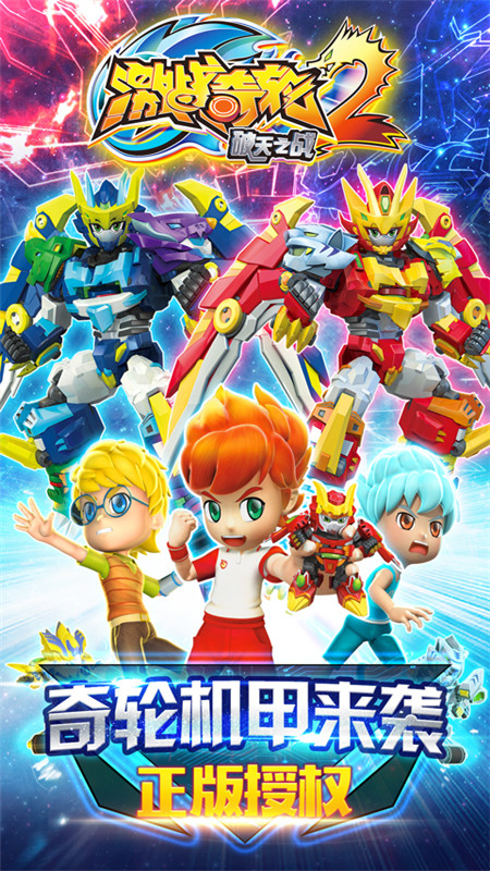 激战奇轮2手游无敌版