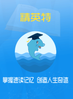 精英特全脑速读记忆训练软件app