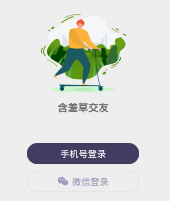 含羞草交友软件