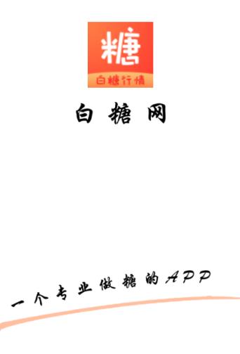 白糖网安卓版