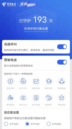 天翼防骚扰app