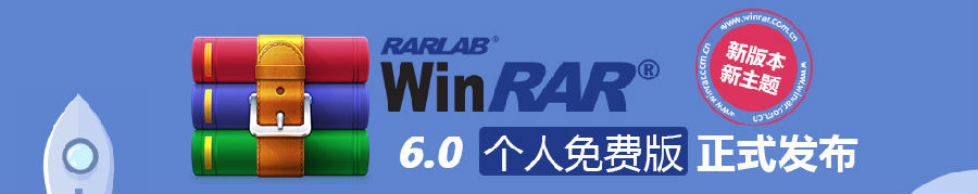 winrar最新版官方