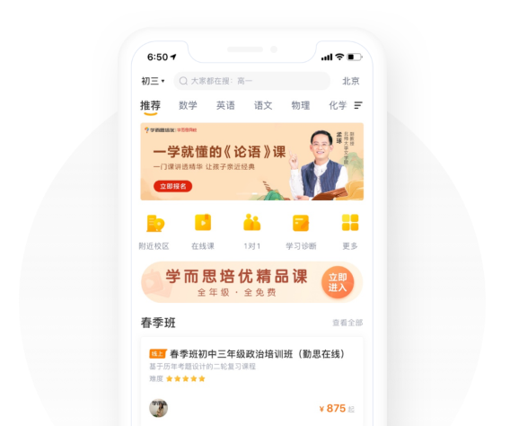 学而思培优app官方