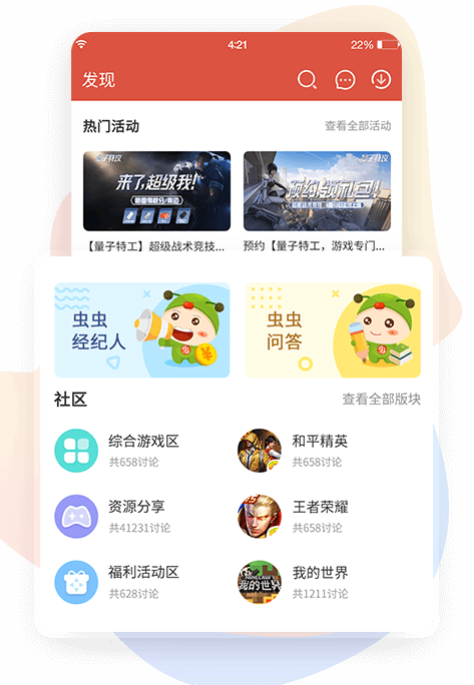 虫虫助手官方正版