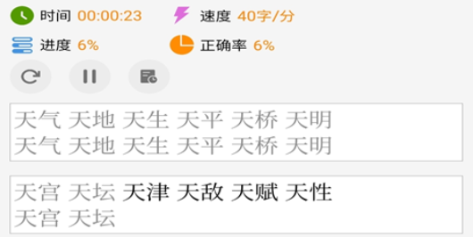 五笔打字练习手机版