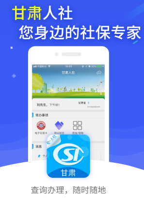 甘肃人社安卓版