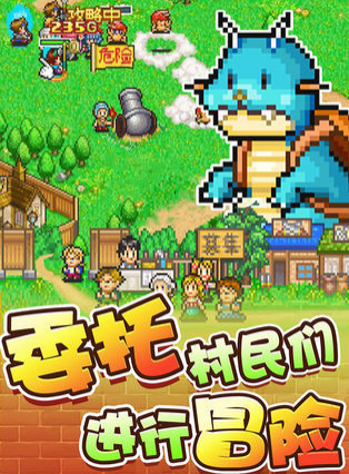 冒险村物语2debug版