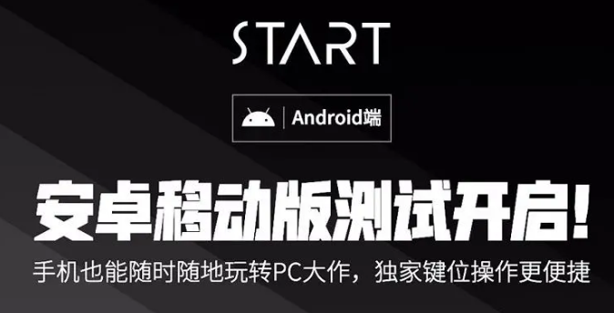 START云游戏测试版