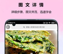 食谱app