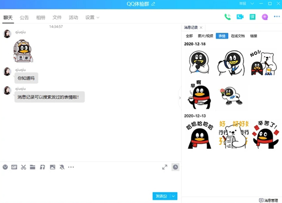 QQ2025官方电脑版