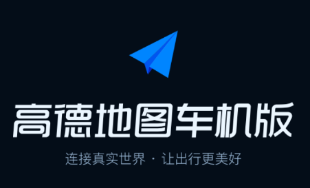 高德地图车载ar导航