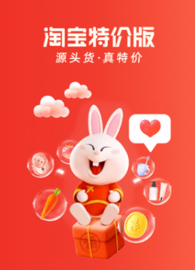 特价淘宝app