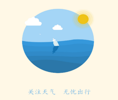 天气公交app