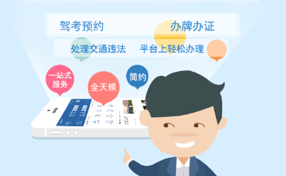 交管12123官方app最新版