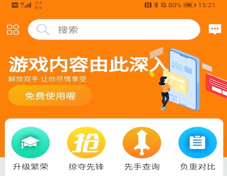 英雄助手手机版的