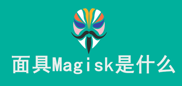 面具最强Root神器