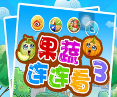果蔬连连看3手机版