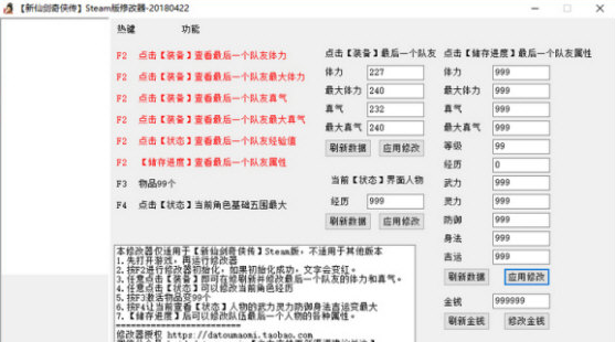 新仙剑奇侠传修改器