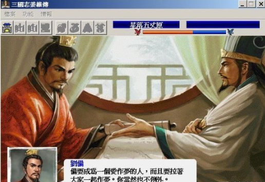 三国志姜维传电脑版