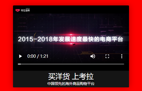 网易考拉海购