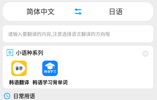 玖安日语翻译app