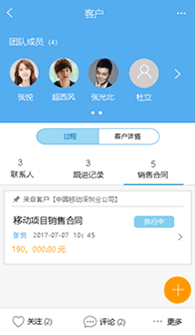 鹏为CRM软件app