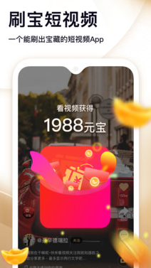 刷宝短视频最新版官方