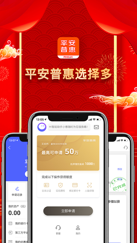 平安普惠贷款app
