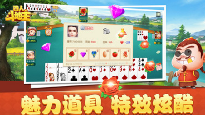 四人斗地主边锋版