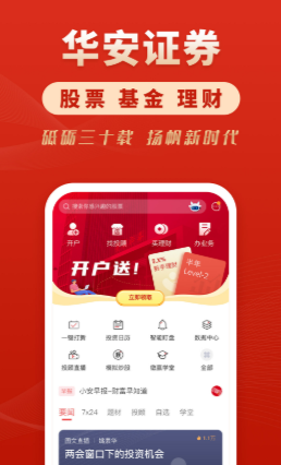 华安证券手机版app官方