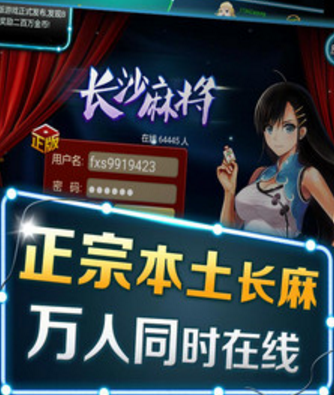 微壳长沙麻将免费
