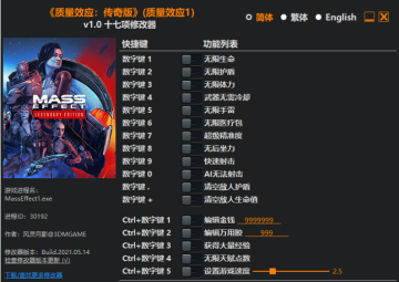 质量效应传奇版风灵月影修改器