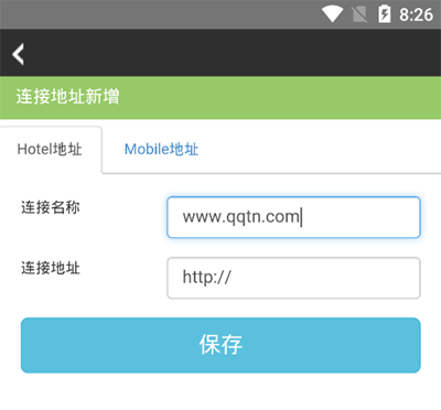 绿云PMS手机版
