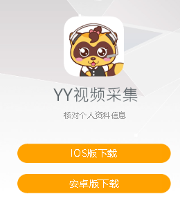YY视频采集app