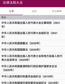 法律法规大全安卓版