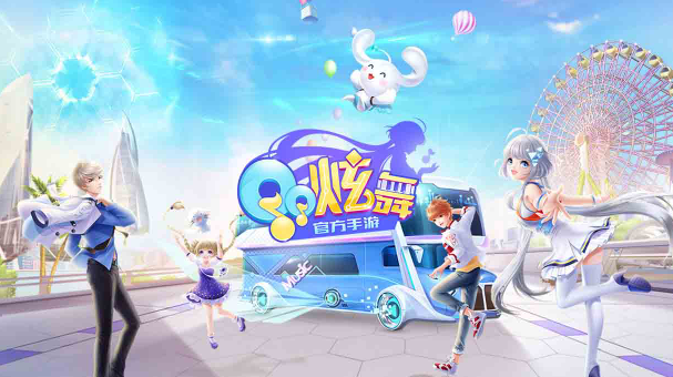 qq炫舞官方手游客户端