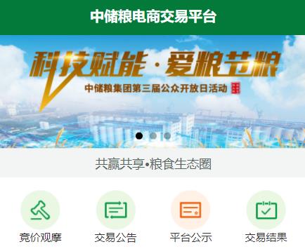 中储粮网官方app