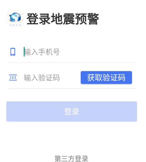 中国地震预警app
