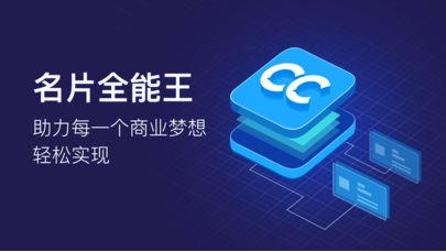 名片全能王手机版