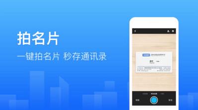 名片全能王手机版