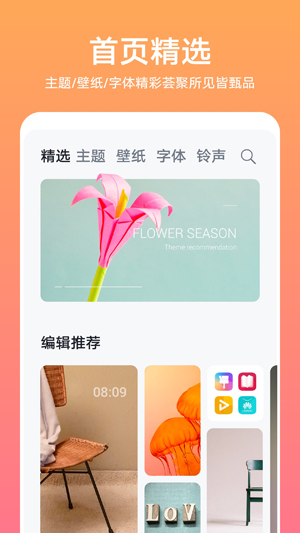 华为主题商店app最新版