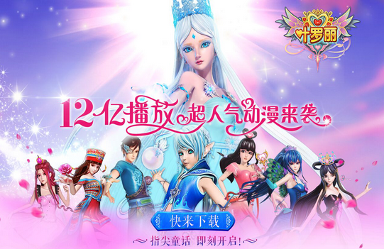 精灵梦叶罗丽游戏换装游戏