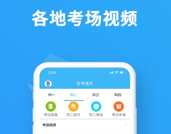 驾考精灵最新版