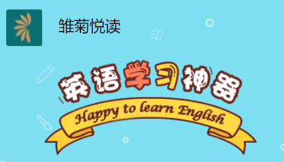 雏菊悦读app安卓手机