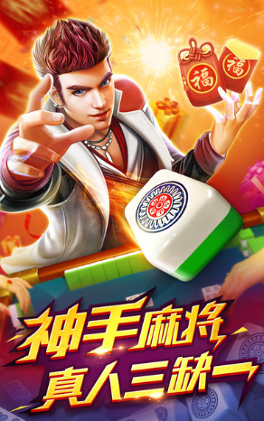 梦幻麻将手机版