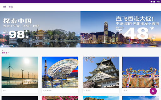 HK Express app