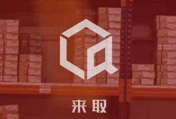 百世来取app官方正版