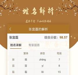国风起名取名字app